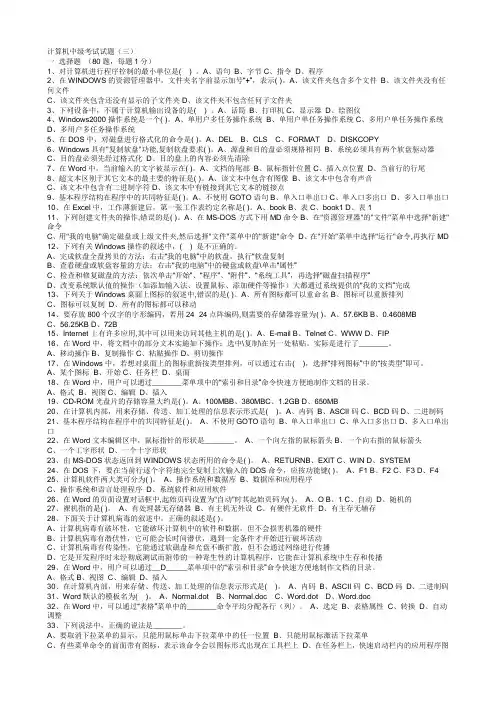计算机中级考试试题3