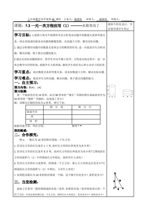 5.3一元一次方程应用(1)