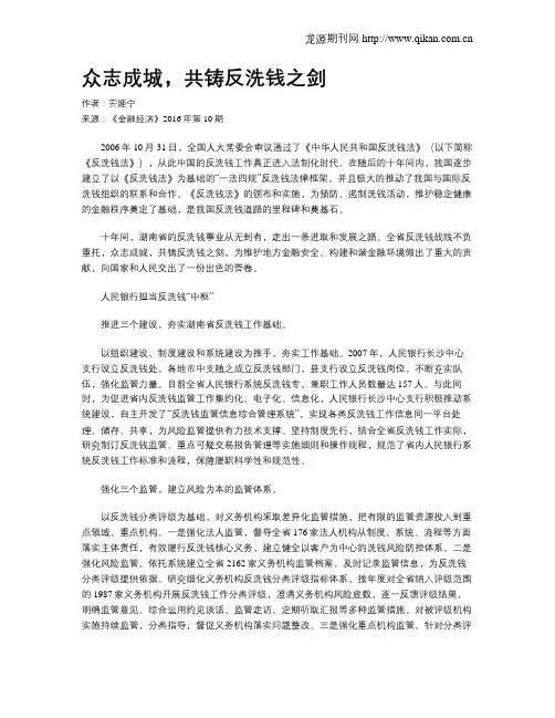 众志成城,共铸反洗钱之剑