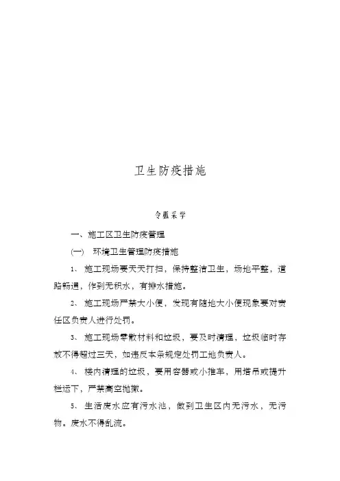 卫生防疫措施