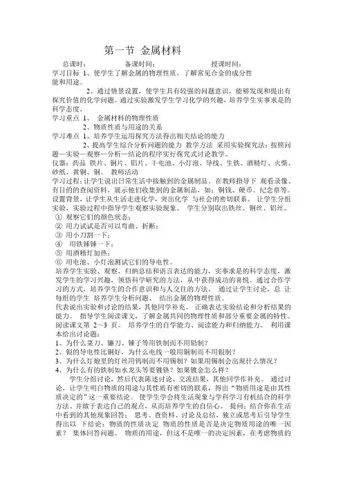 九年下化学导学稿第八单元