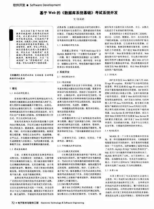 基于Web的《数据库系统基础》考试系统开发