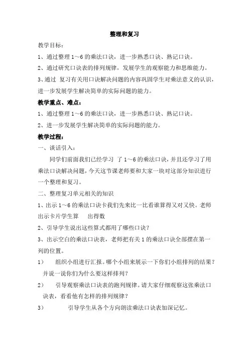 人教版小学二年级数学上册第四单元《整理和复习》教案