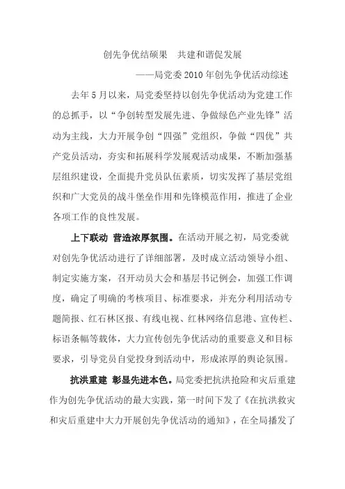 创先争优结硕果  共建和谐促发展