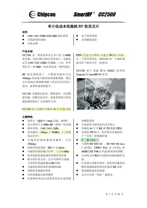 CC2500-中文datasheet
