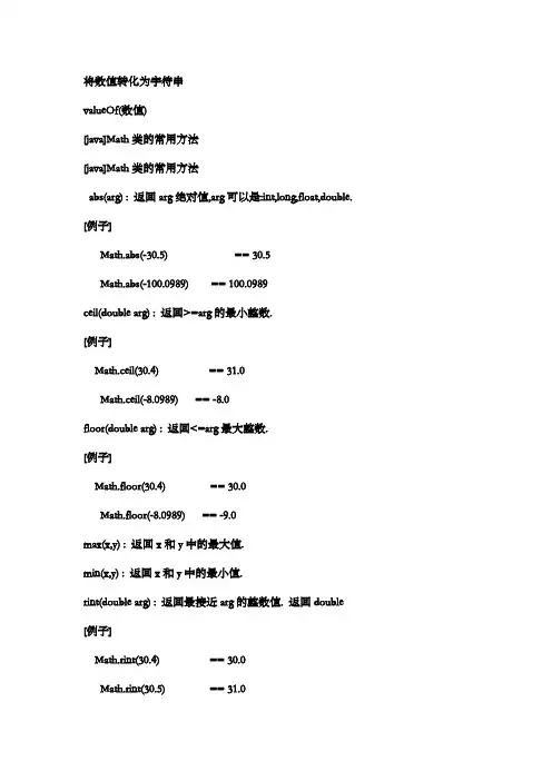 java中math类
