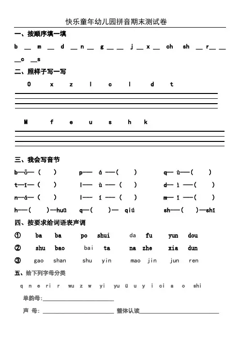 拼音测试卷