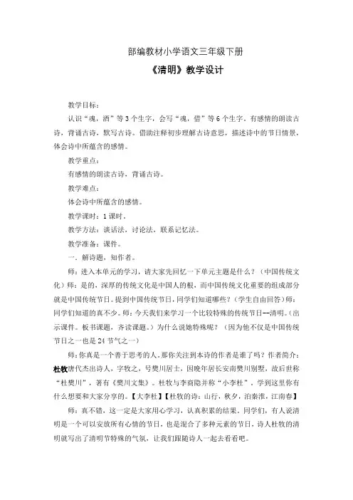 小学语文_《清明》教学设计学情分析教材分析课后反思