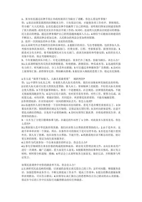 2012公务员面试精选题