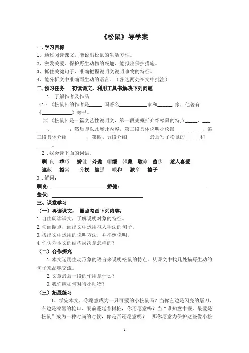 《松鼠》导学案!!