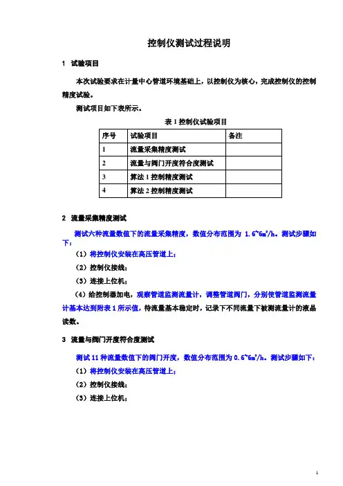 控制仪测试过程说明