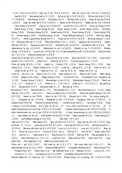 八年级上册总知识点和语法