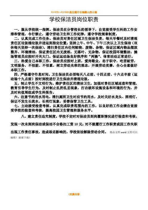 学校保洁员管理规章制度