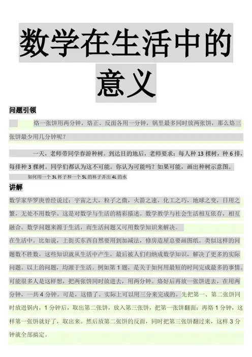 数学在生活中的意义