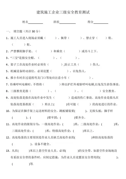 建筑工地三级安全教育试题(附答案)