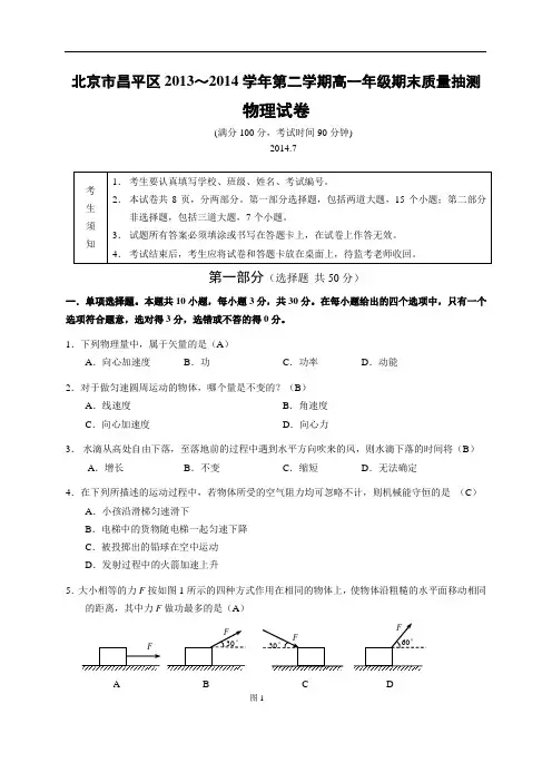北京市昌平区2013-2014学年高一下学期期末物理试题