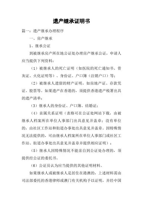 遗产继承证明书 2