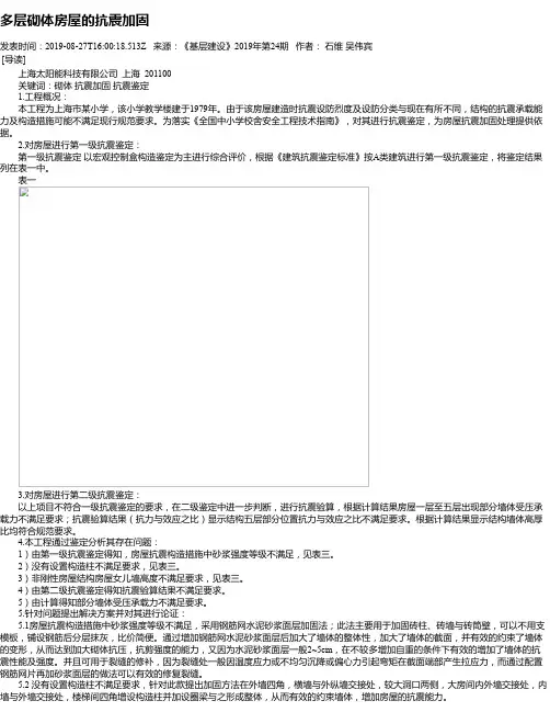 多层砌体房屋的抗震加固