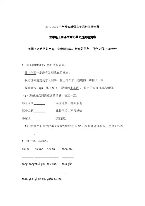三年级上册语文试题-第七单元过关检测卷9 人教(部编版) 含答案