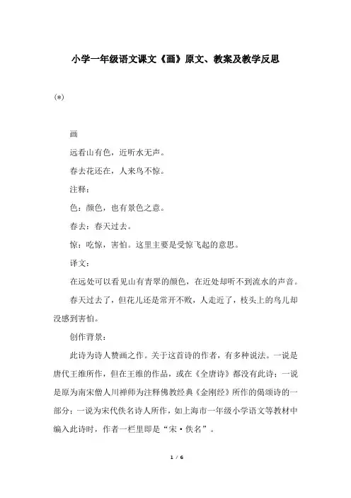 小学一年级语文课文《画》原文、教案及教学反思