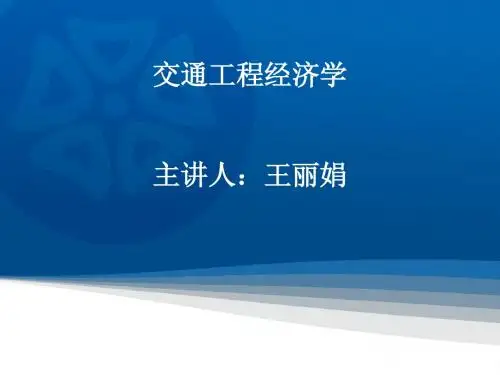 第四章1补充设备更新方案、总投资组成