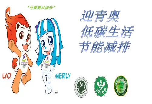 低碳生活PPT模板