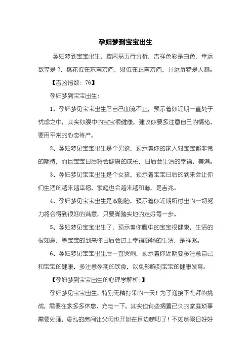 孕妇梦到宝宝出生