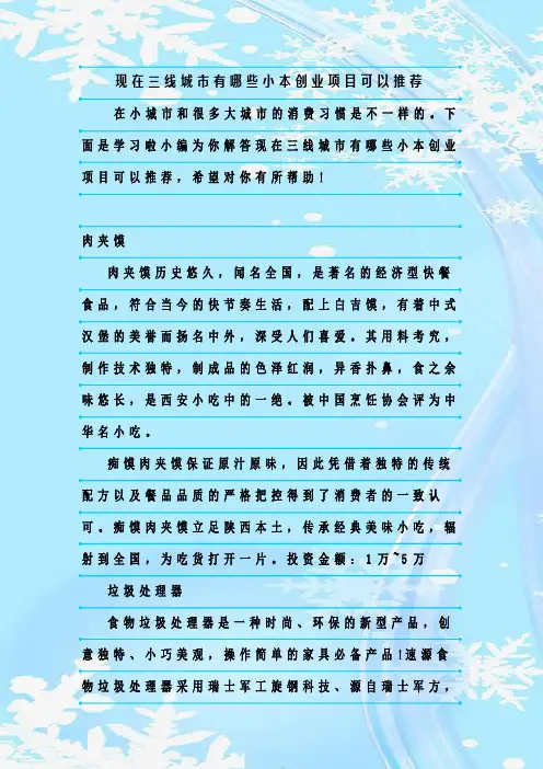 最新整理现在三线城市有哪些小本创业项目可以推荐