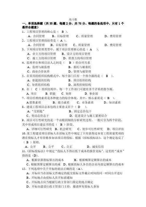 工程项目管理_单选题(有答案)新
