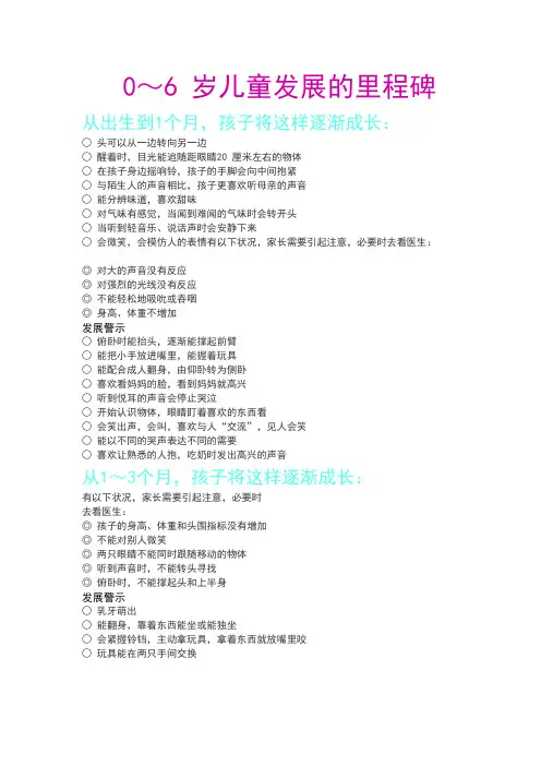 0～6 岁儿童发展的里程碑