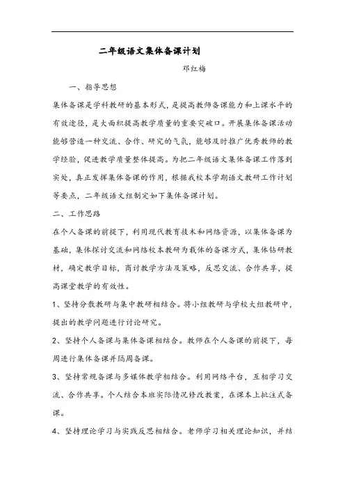 二年级语文集体备课计划