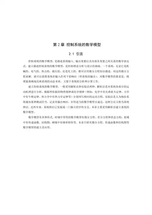 控制系统的数学模型