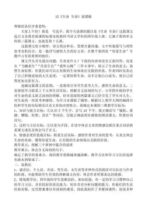 生命生命说课稿