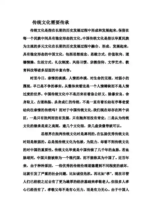 传统文化需要传承