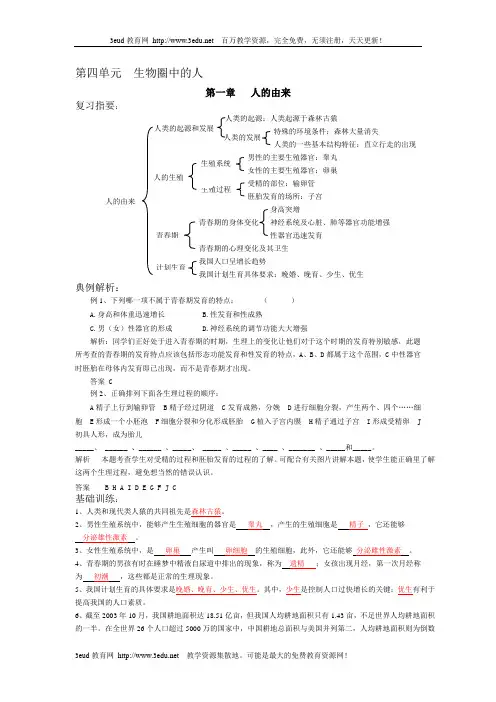 七年级生物人的由来练习题