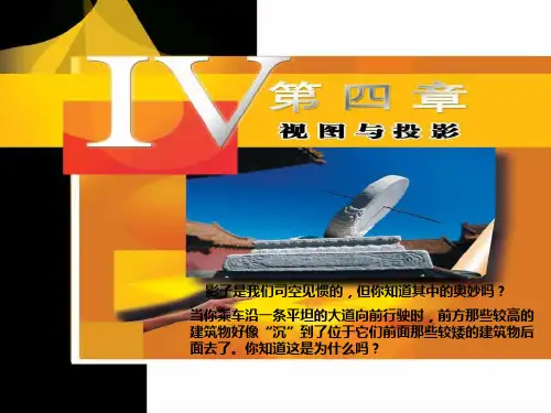 视图PPT教学课件