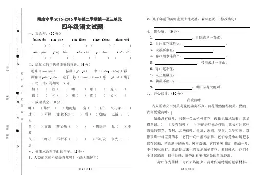 人教版四年级语文下册一二三单元测试题