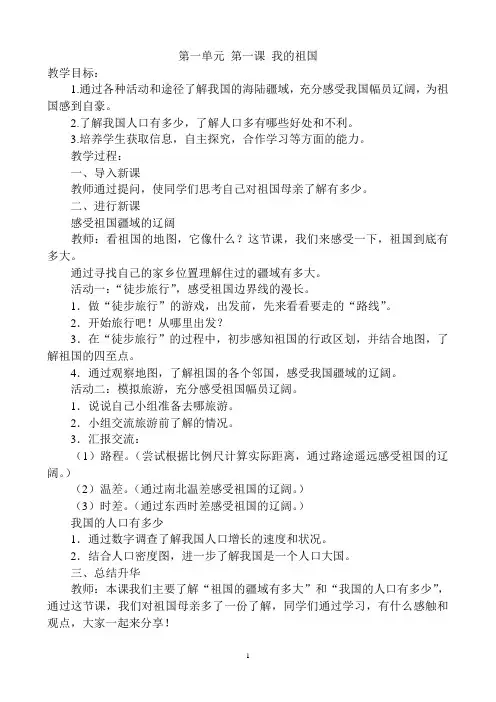 冀教版五年级上册品社教案