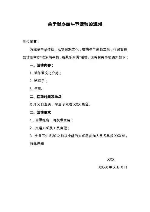 关于举办端午节活动的通知