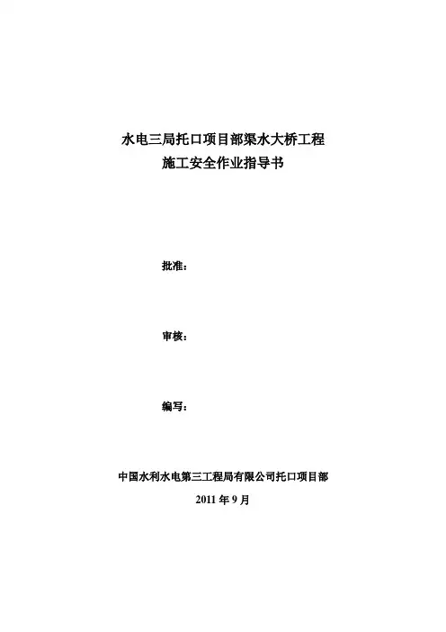 施工安全作业指导书