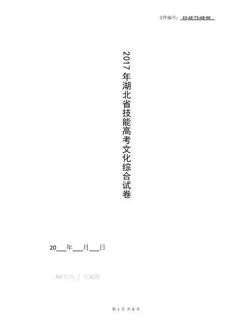 整理2017年湖北省技能高考文化综合试卷