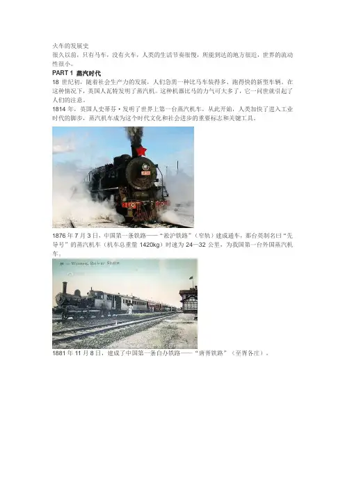 火车的发展史(英语) 2