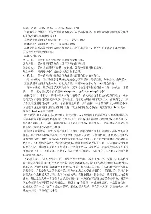 单晶,多晶,非晶,微晶,无定形,准晶的区别 2