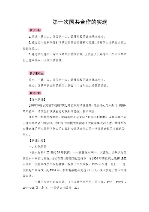 第一次国共合作教案