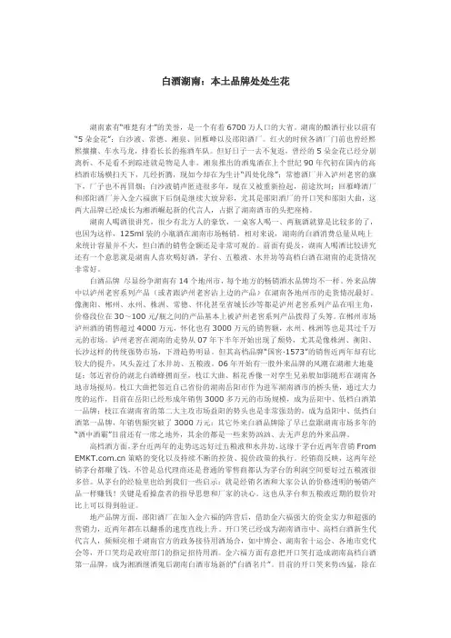 白酒湖南