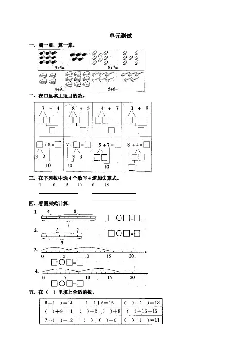 小学一年级数学上册第九单元试卷(人教版)[1]