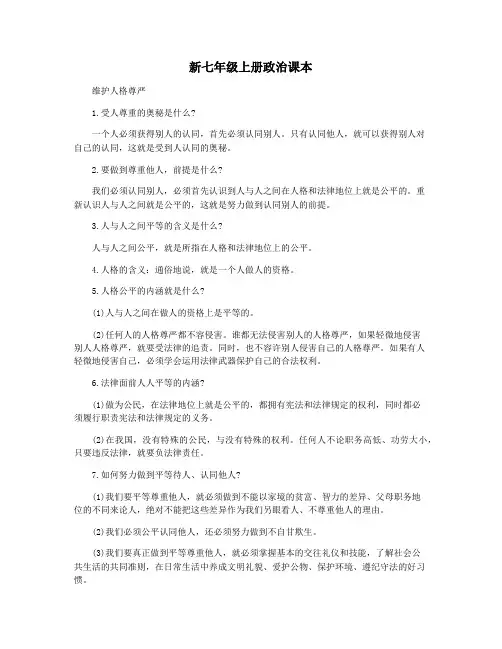 新七年级上册政治课本