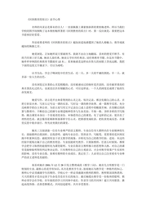 《回到教育的原点》读书心得