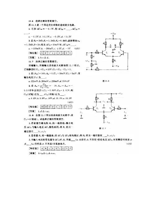 电子技术基础试题库53-62