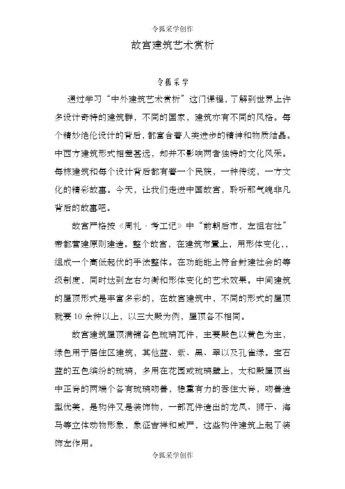 故宫建筑艺术赏析